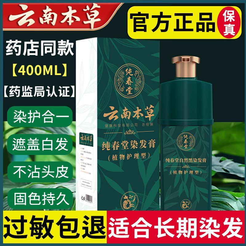 云南本草一洗黑植物染发剂染发膏自己在家染发男女士自然黑色正品