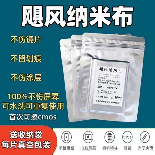飓风影视纳米布镜头屏幕擦拭布