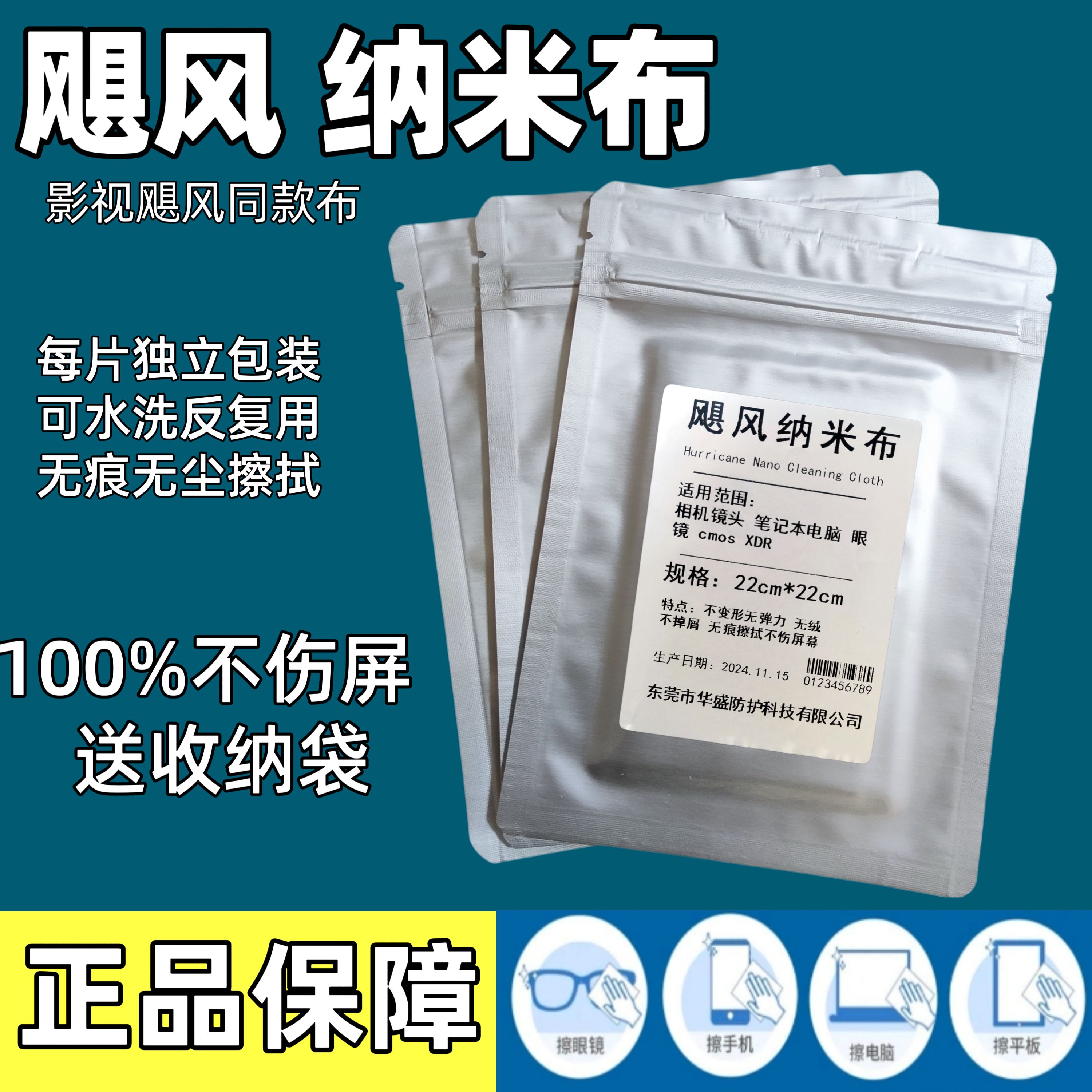 镜头清洁布飓风纳米布
