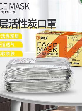 黄色盒活性炭口罩四层一次性防异味甲醛工业口罩LA标宽扁耳带舒适
