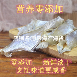 迪仔鱼干剥皮鱼干本港鱼干小咸鱼干潮汕鱼干海鲜干货