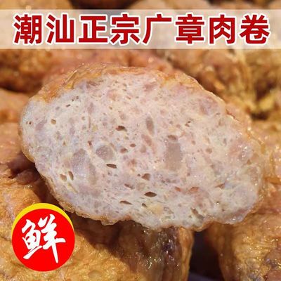 潮汕广章惠来500克顺丰猪肉卷