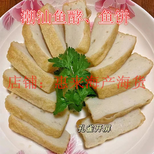 潮汕鱼饼鱼枣鱼丸鱼酵那哥鱼饼鱼片鱼条海鲜丸子手工鱼丸火锅食材