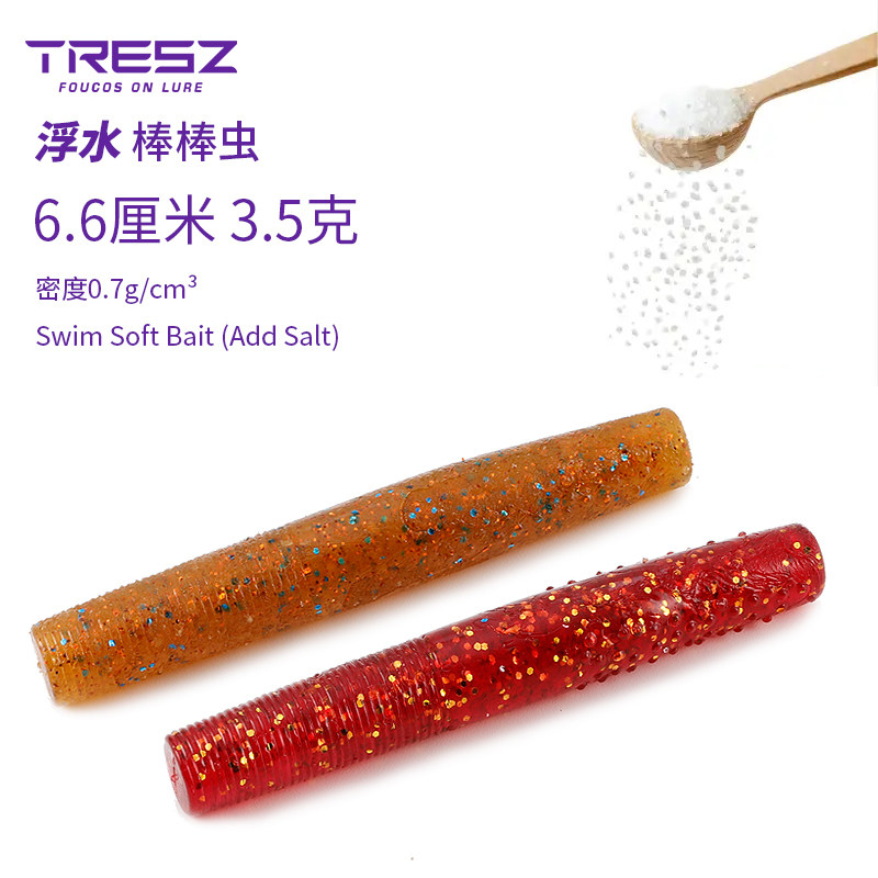 浮水棒棒虫内德假饵路亚软饵