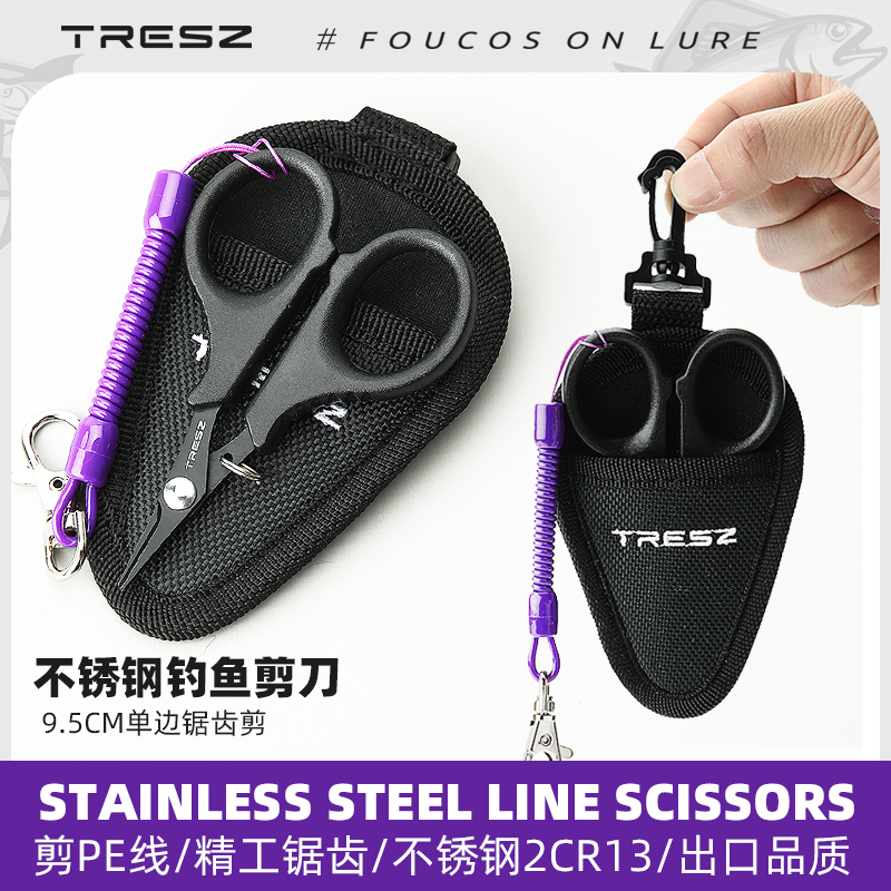 钓鱼剪刀路亚pe线专用鱼线剪防丢