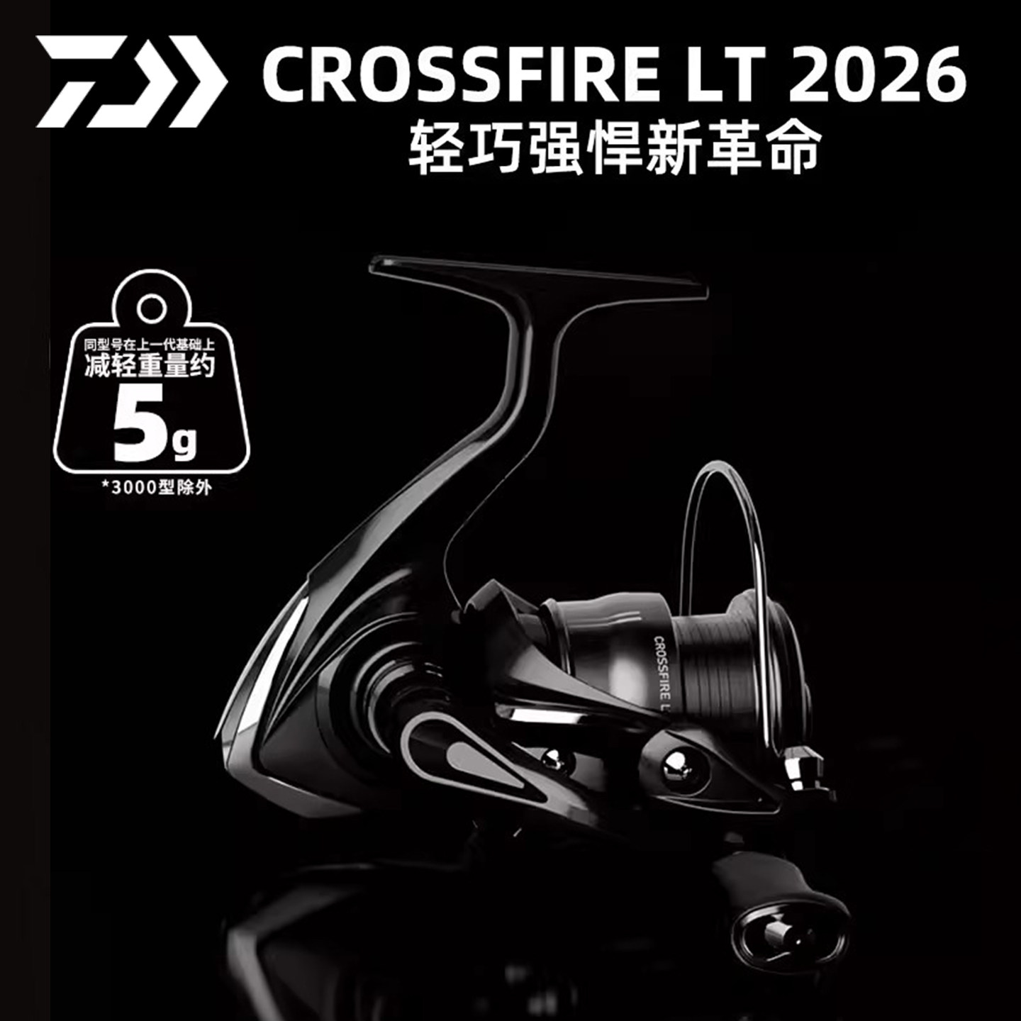 26款DAIWA达亿瓦CROSSFIRE LT 纺车轮远投轮穿越火线路亚轮鱼线轮