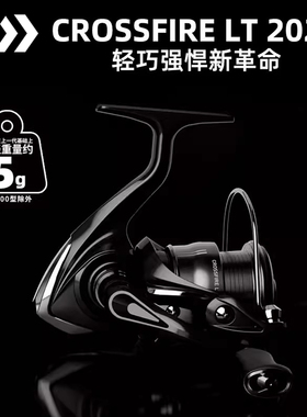 26款DAIWA达亿瓦CROSSFIRE LT 纺车轮远投轮穿越火线路亚轮鱼线轮