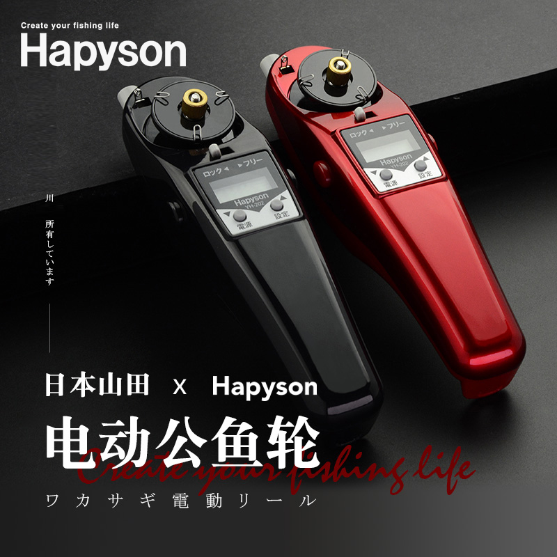 日本山田电动冰钓公鱼轮扁稍软调自动钓小公鱼竿冬钓竿渔轮带数显