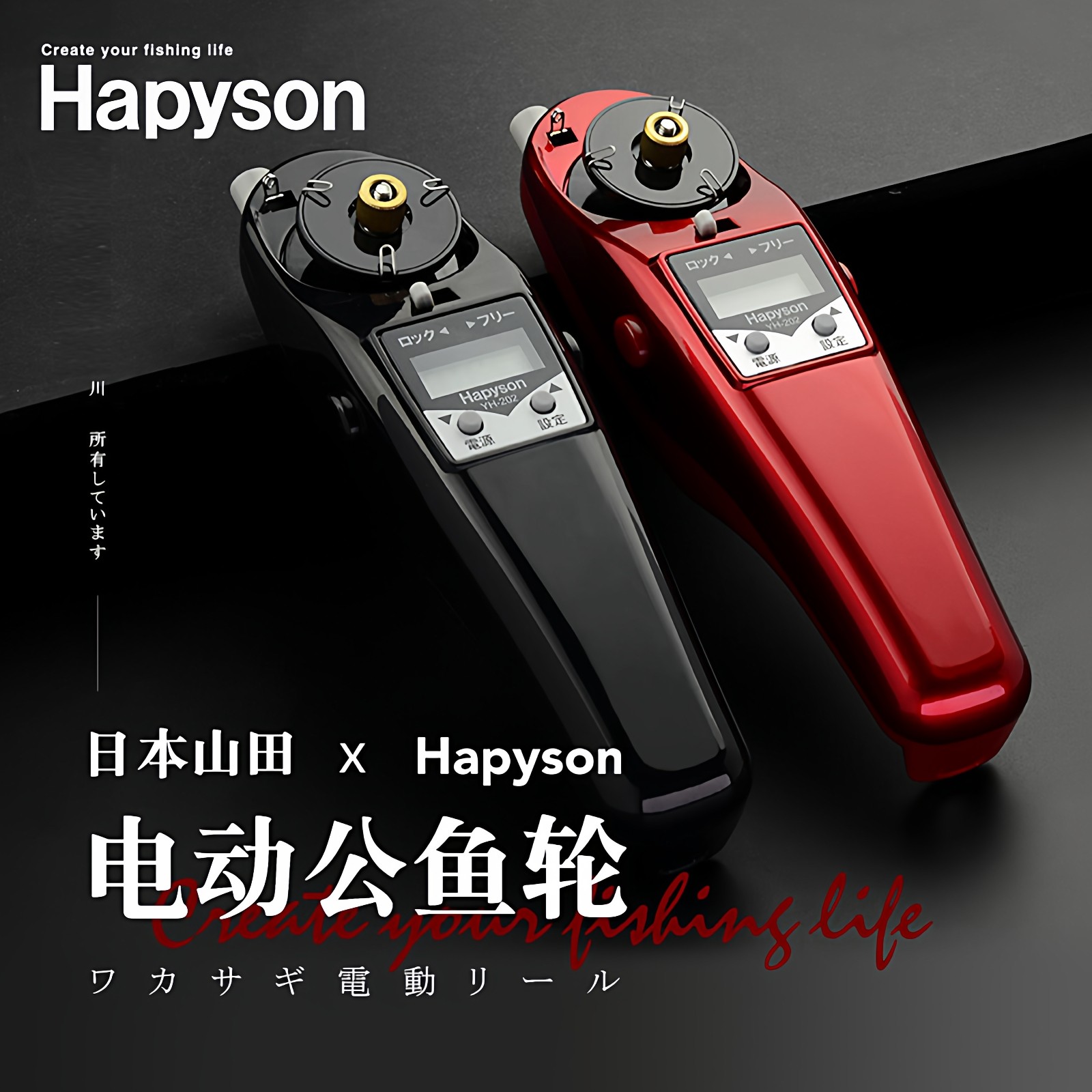 日本山田电动冰钓公鱼轮扁稍软调自动钓小公鱼竿冬钓竿渔轮带数显