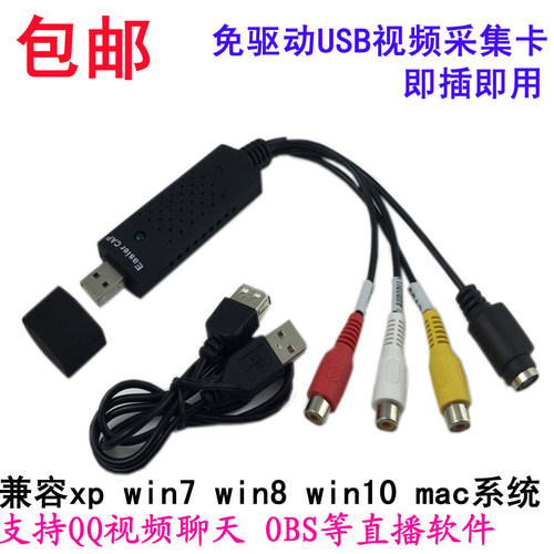 免驱usb视频采集卡监控摄像头