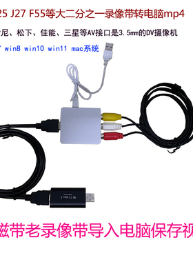 老式录像磁带导出电脑dv摄像机av转录视频采集转mp4数字信号1394