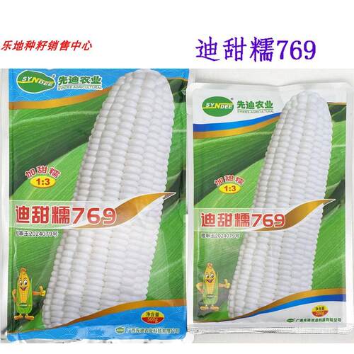 先迪769白甜糯玉米种子