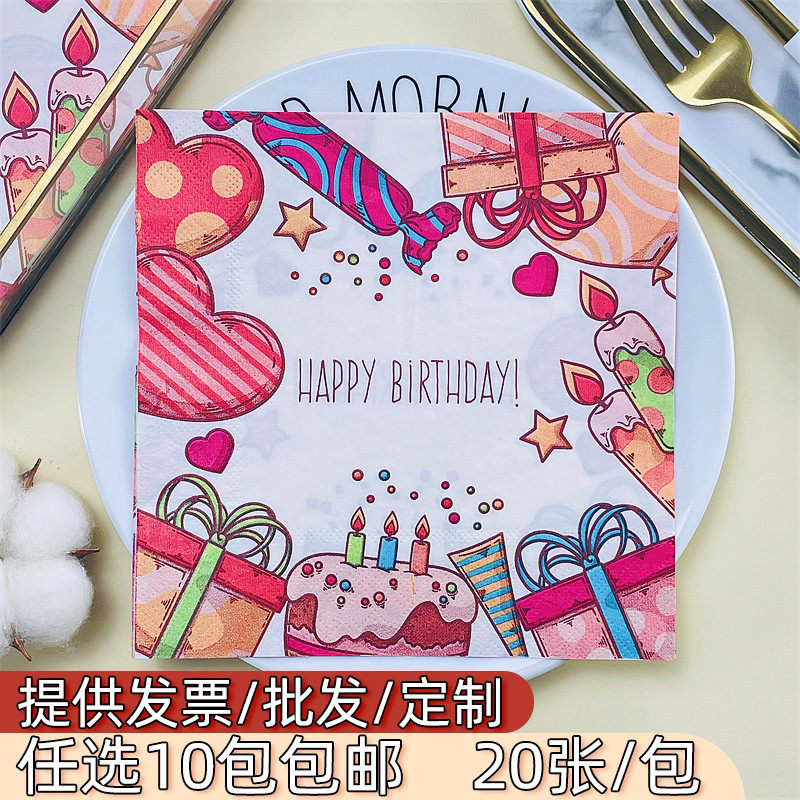 生日印花餐巾纸方巾方形面巾纸酒店餐厅聚会派对庆生彩色纸巾20张