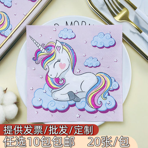 印花餐巾纸生日派对酒店宝宝宴用纸粉色彩虹马独角兽卡通彩色纸巾