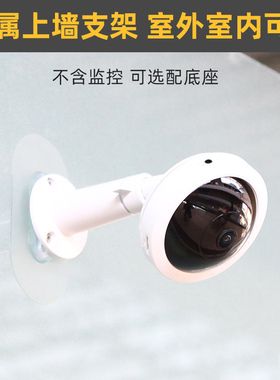 金属上墙壁装支架适用tp-link鱼眼摄像头ipc55A/ipc53A可用免打孔