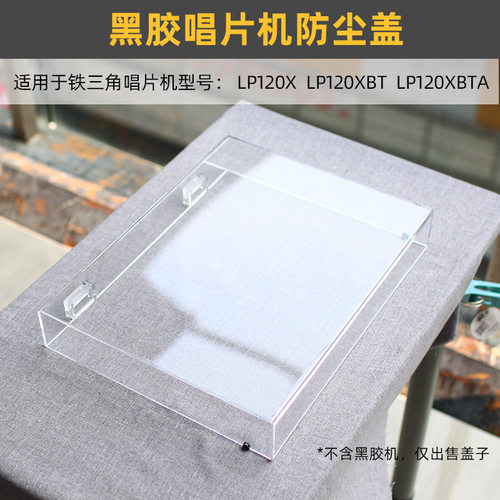 盖子1个(适用：LP120X/XBT/XBTA)