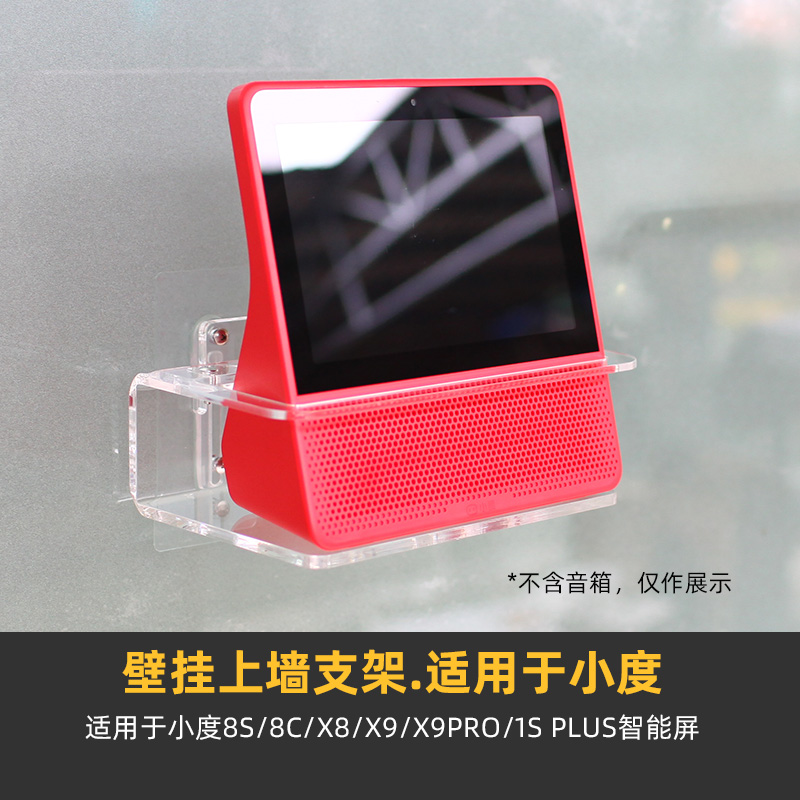 小度智能屏防跌落上墙壁挂支架
