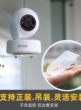 适用TP-LINK/水星云台摄像头48aw/44an/45监控免打孔室内上墙支架