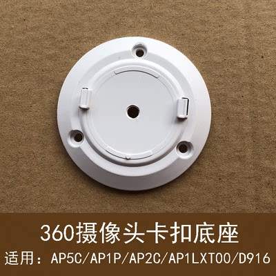 适用360摄像机底座云台7P监控配件AP5C/AP1P/AP2C/AP1LXT00/D916