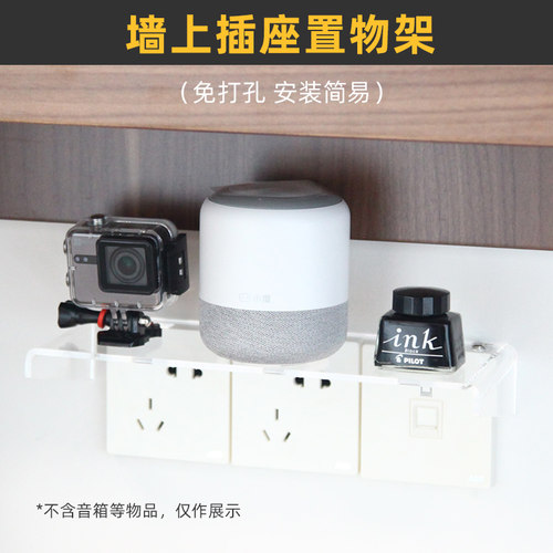 免打孔联排插座置物架