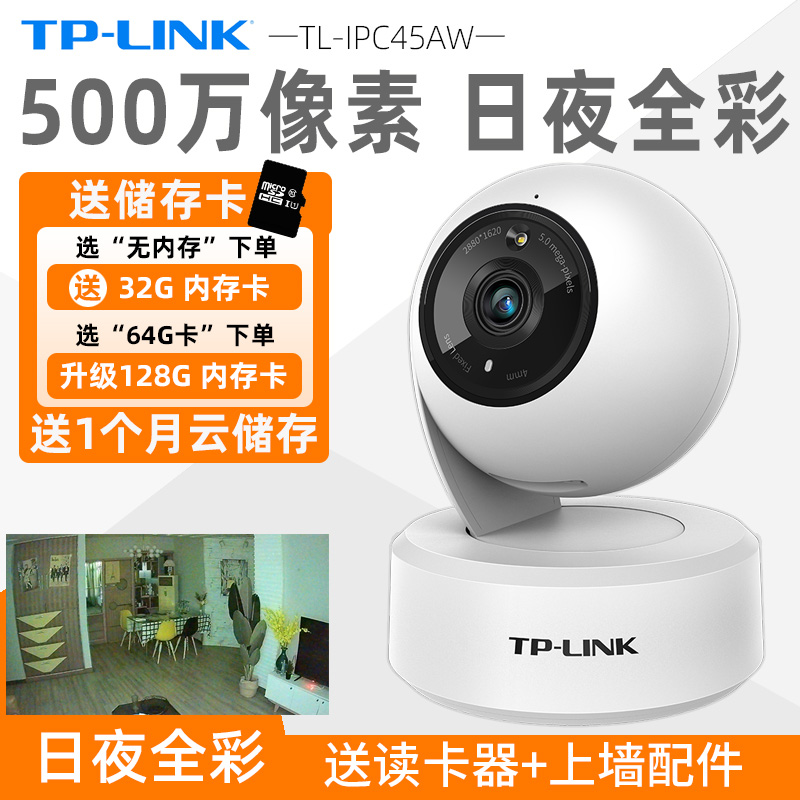 500万像素摄像头TP-LINK