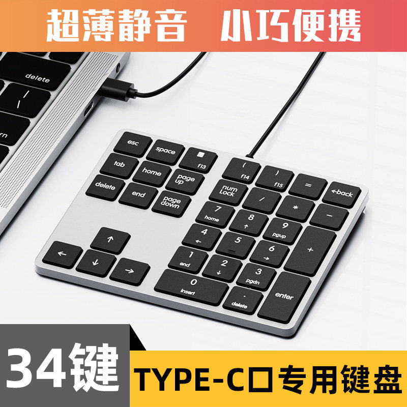 type-c接口 34键】驰尚专业会计财务数字小键盘有线笔记本电脑用