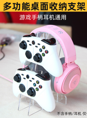 亚克力游戏手柄耳机展示支架双手柄收纳置物架通用适用于PS4/PS5/PS3 Xbox 360/Xbox OneS/X switch pro 北通