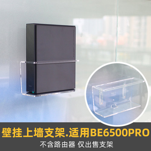 小米路由器BE6500Pro上墙支架