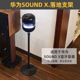环绕保护】音箱落地支架适用于华为SOUND X4 X5音响金属大底座托