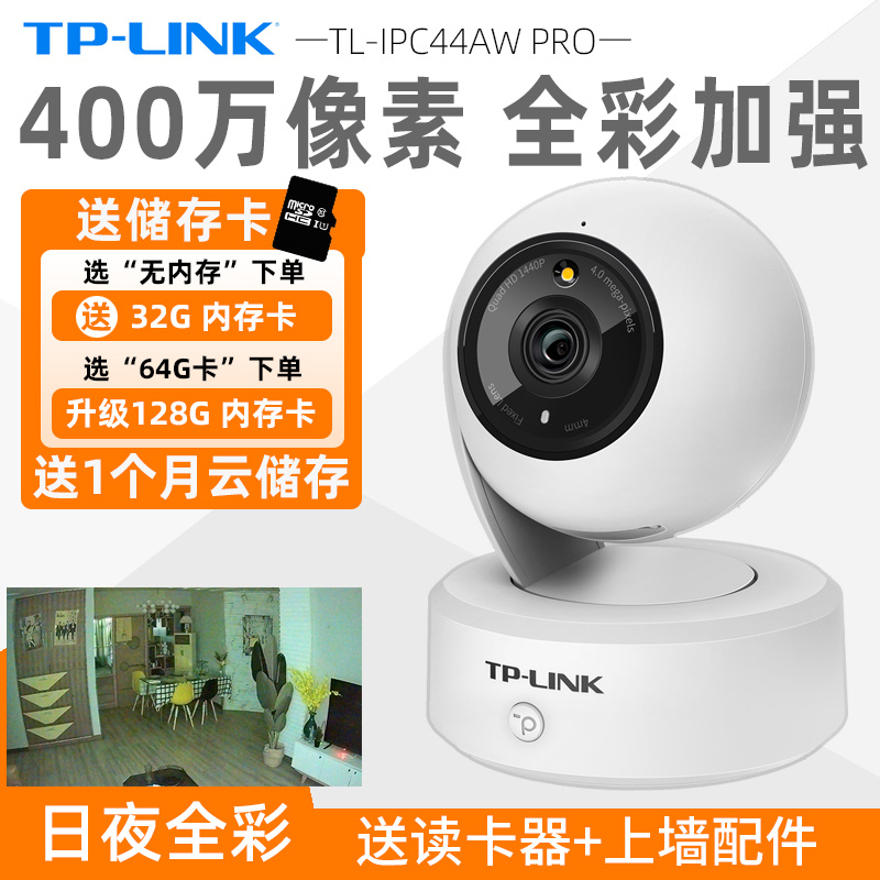 送内存卡】TP-LINK摄像头监控家用远程手机摄影头无线360全景室内球机看孩童全彩