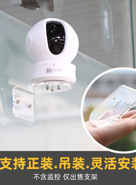 适用于萤石云台版摄像头支架C6C监控上墙壁C7免打孔安装免钉c60p