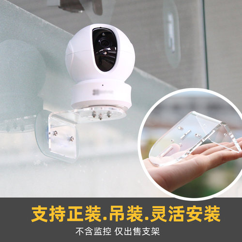 适用于萤石云台版支架上免钉倒装