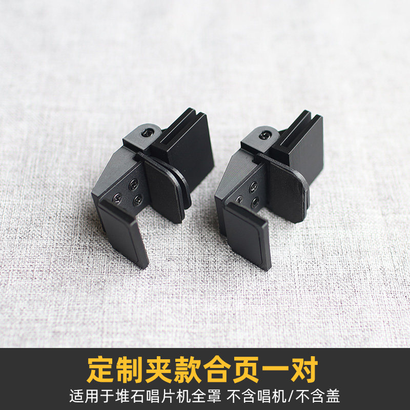 配件：合页1对适用堆石原厂盖