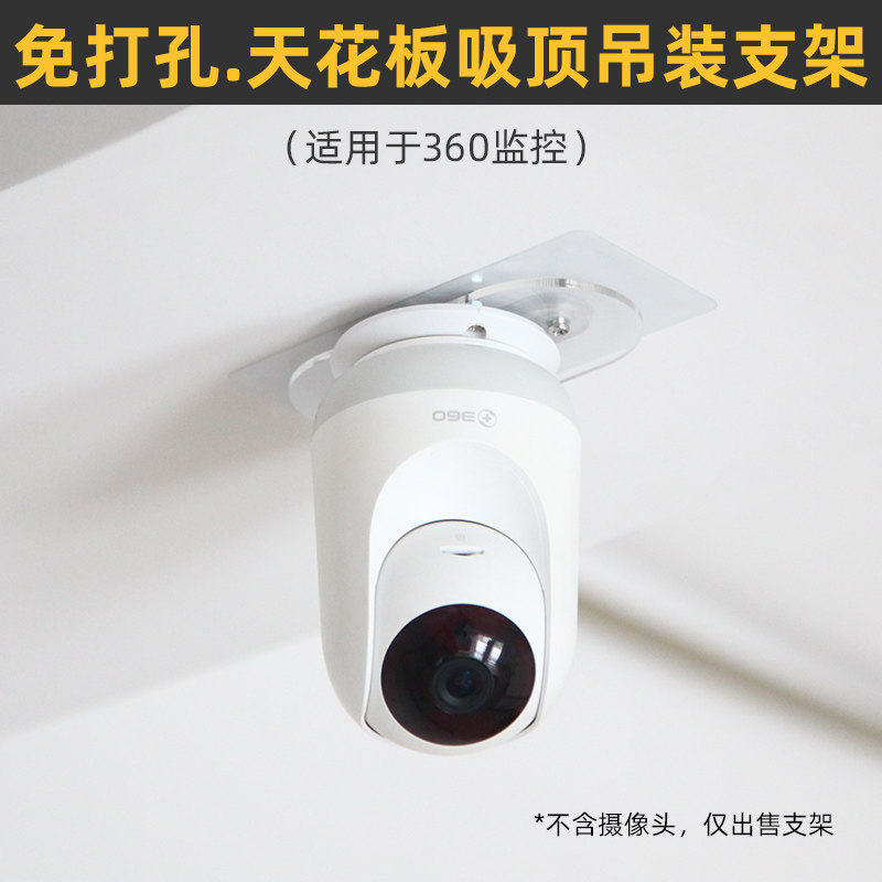 360品牌监控用支架天花板吊装图片