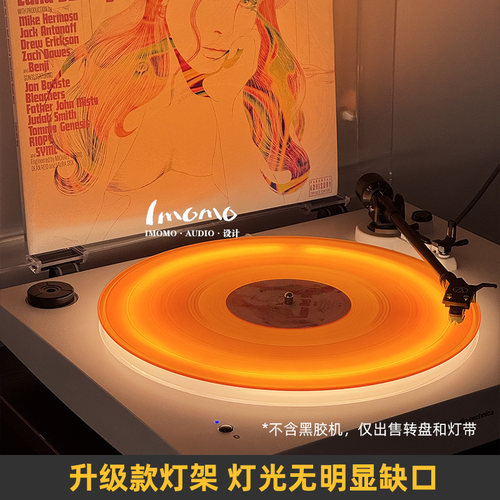 黑胶唱片机亚克力转盘+专用灯带