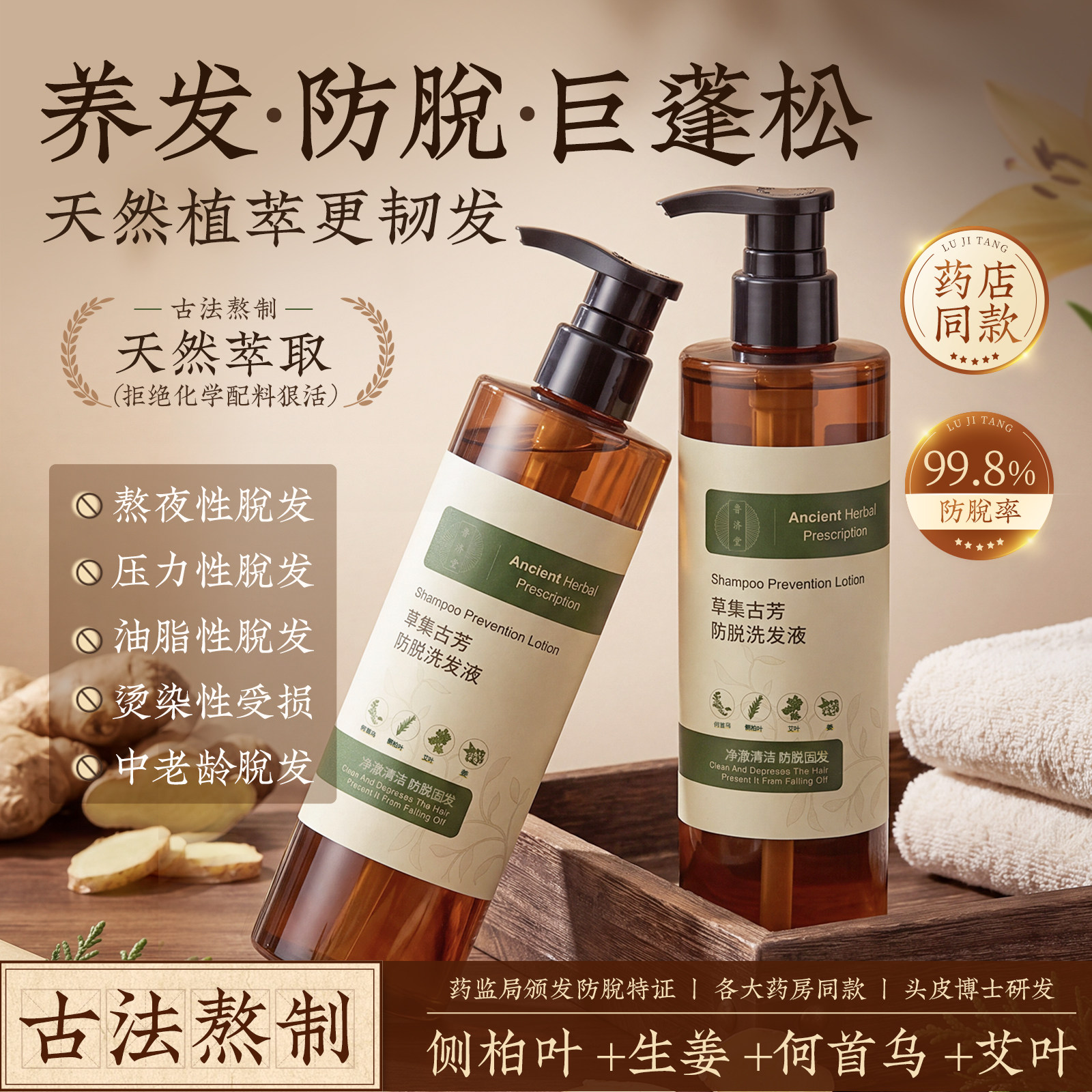 鲁济堂防脱洗发水生姜草本固发洗发膏侧柏叶控油蓬松官方正品品牌