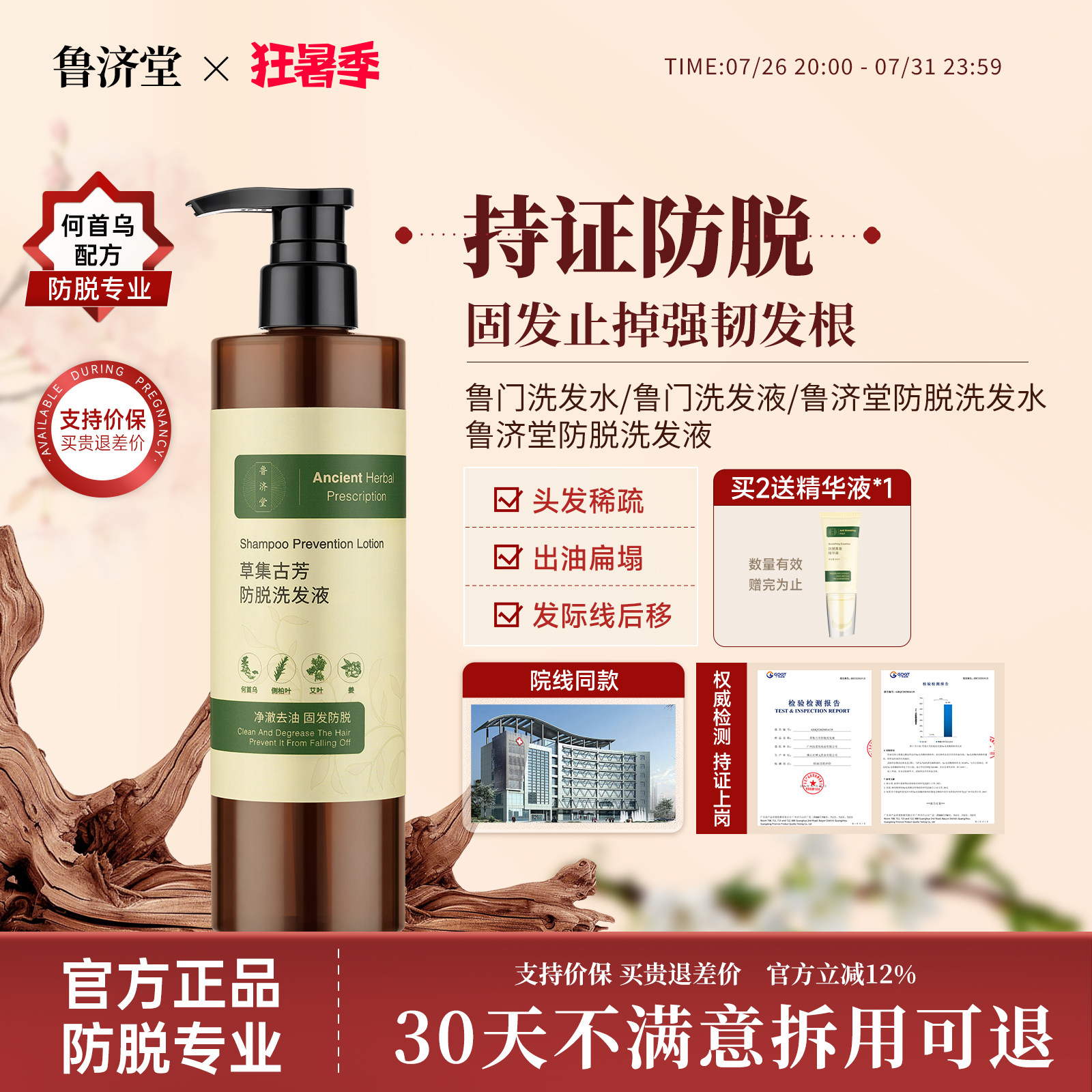 鲁门洗发水鲁济堂防脱洗发水草本固发控油蓬松生姜草集古芳洗发液