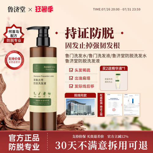 鲁门洗发水鲁济堂防脱洗发水草本固发控油蓬松生姜草集古芳洗发液