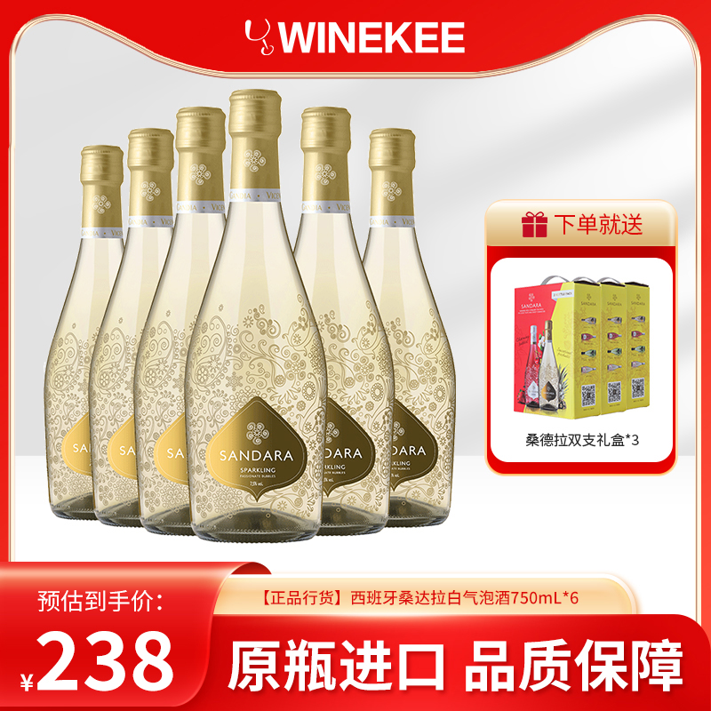 桑达拉西班牙原瓶进口葡萄酒甜白起泡酒气泡酒红酒女士750ml整箱