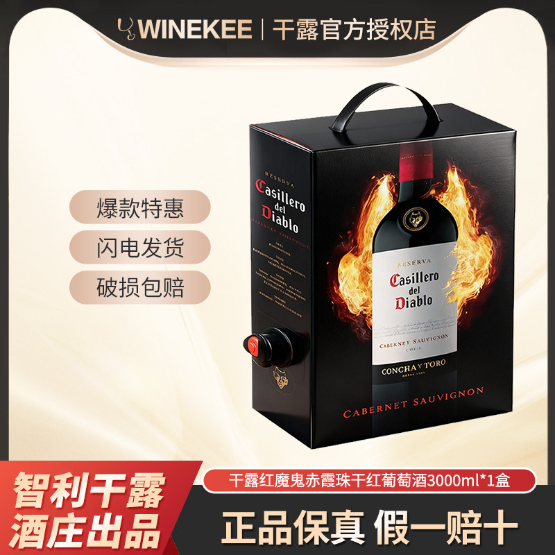 干露红魔鬼赤霞珠干红葡萄酒智利原酒进口每日红酒饮水机式3L盒装