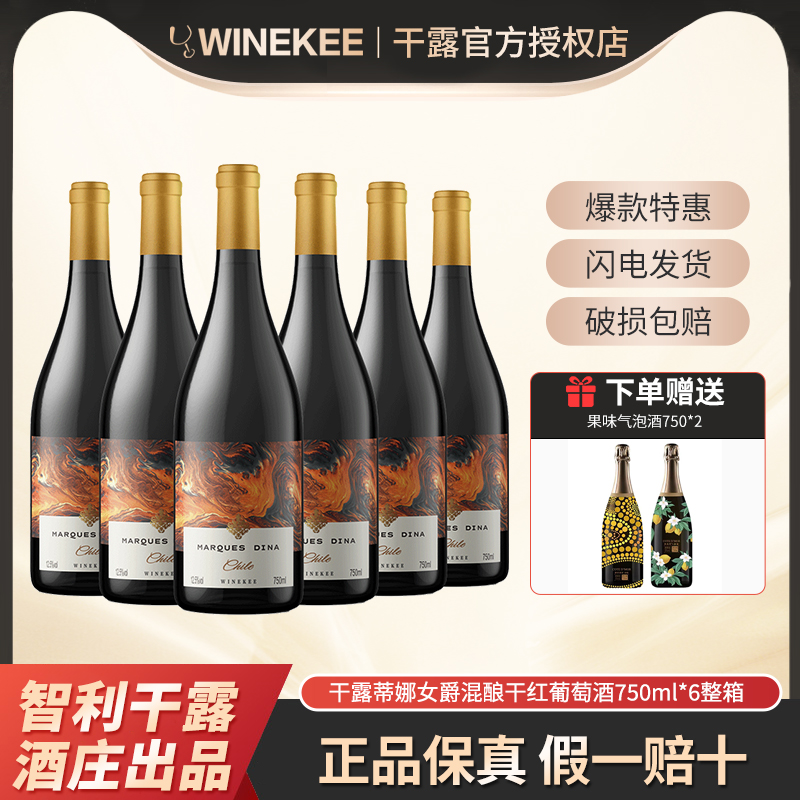 干露蒂娜女爵混酿干红葡萄酒智利原酒进口红酒750ml*6整箱装
