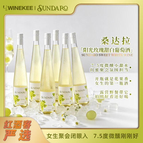桑达拉青提味甜白微醺6瓶装