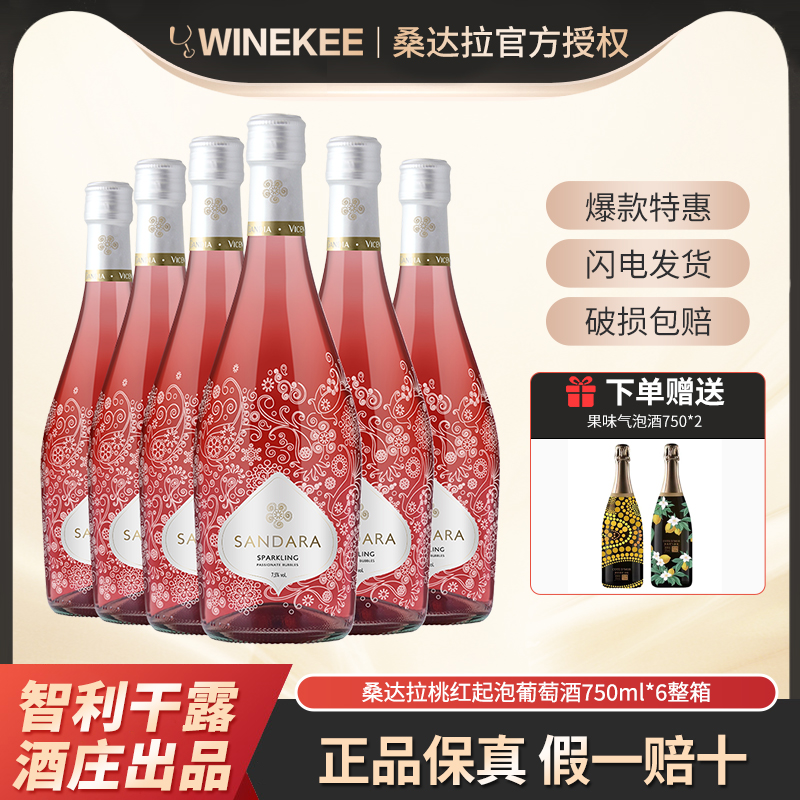 桑达拉桃红起泡酒西班牙原瓶进口气泡葡萄酒750ml*6红酒整箱装