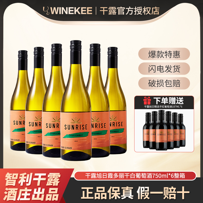 干露旭日霞多丽干白葡萄酒智利正品原酒进口红酒750ml*6囤货整箱