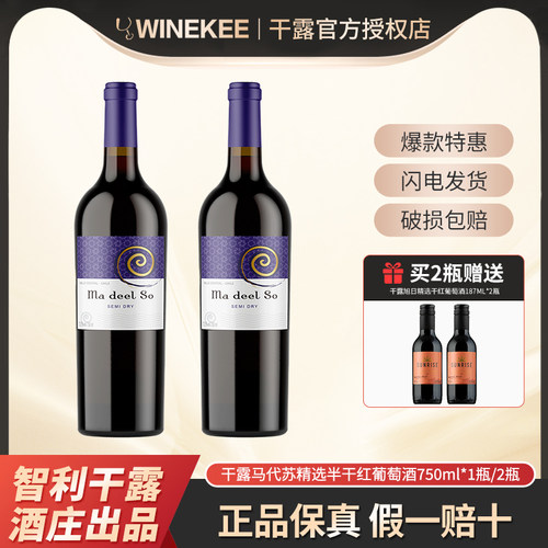 干露马代苏精选红葡萄酒750ml