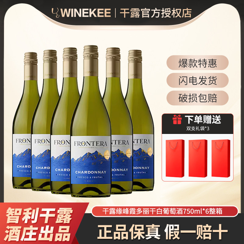 干露缘峰霞多丽干白葡萄酒智利原瓶进口红酒750ml*6支整箱囤货装