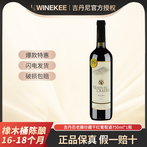 吉丹尼老藤珍藏红葡萄酒