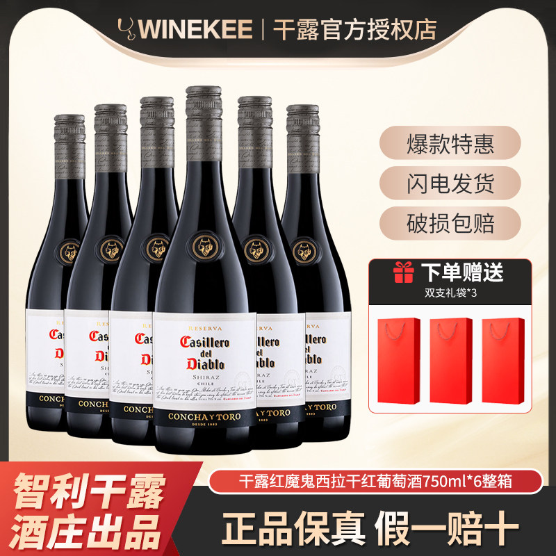 干露红魔鬼珍藏西拉干红葡萄酒智利原瓶进口红酒750ml整箱囤货装
