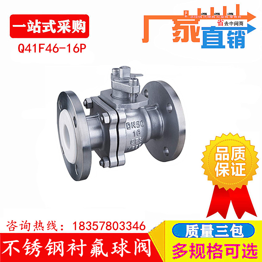 不锈钢衬氟球阀耐酸碱质量好