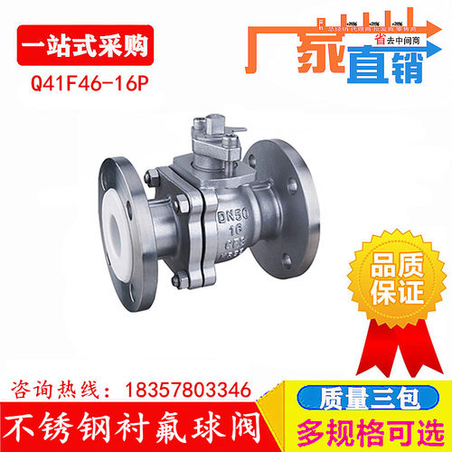 不锈钢衬氟球阀耐酸碱质量好